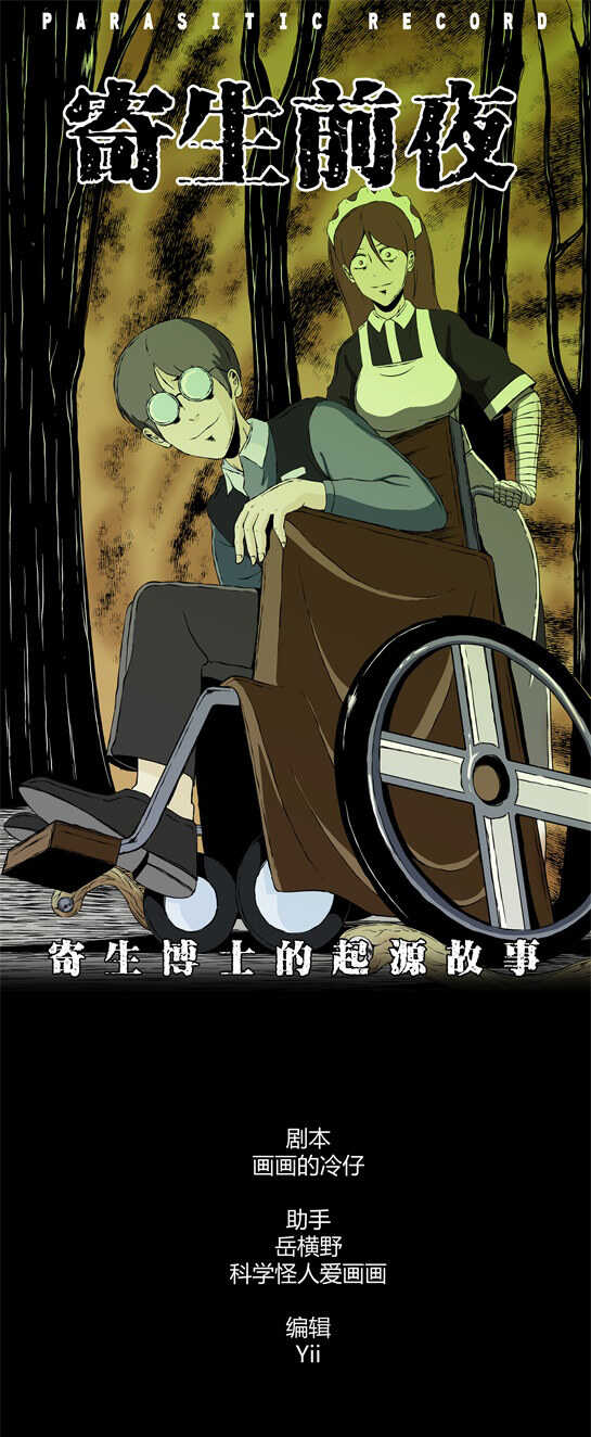 第三十六话 寄生前夜8-第38话
