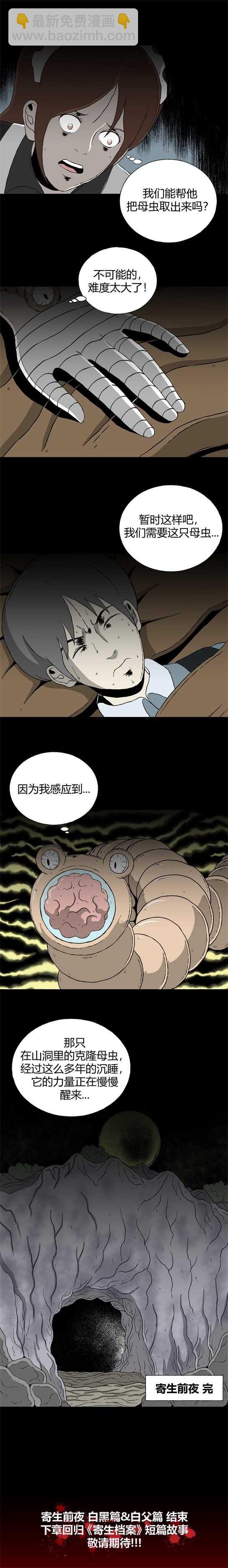 第三十八话 寄生前夜10-第40话