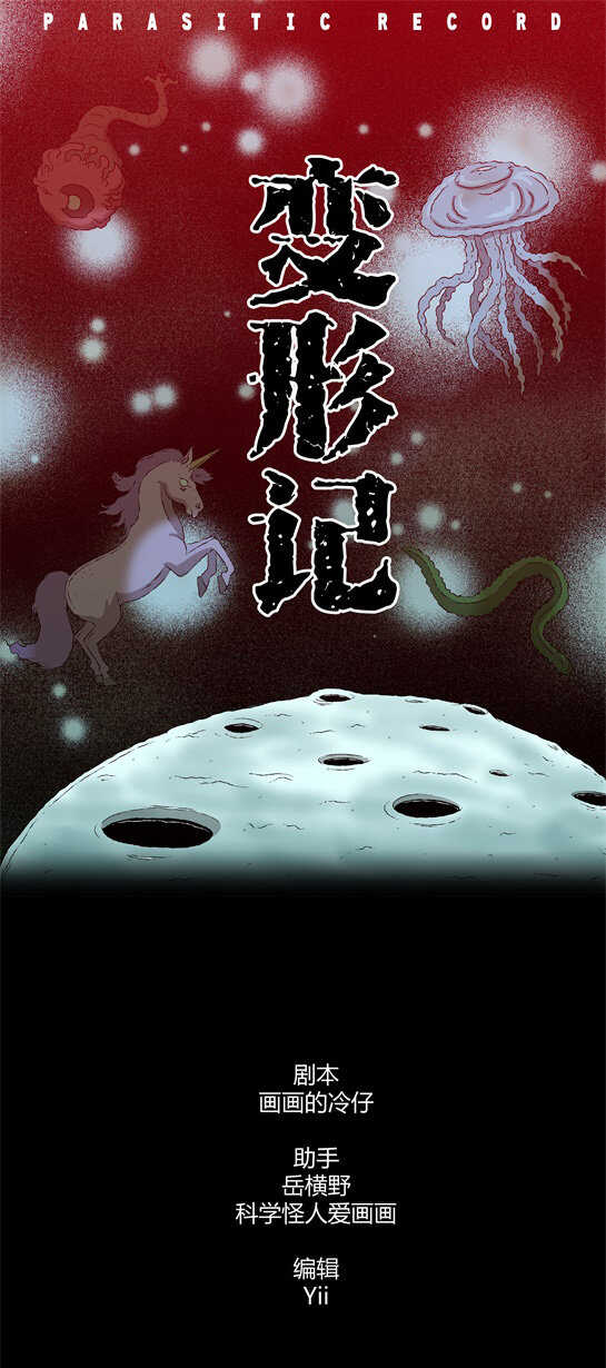第四十一话 变形记-第44话