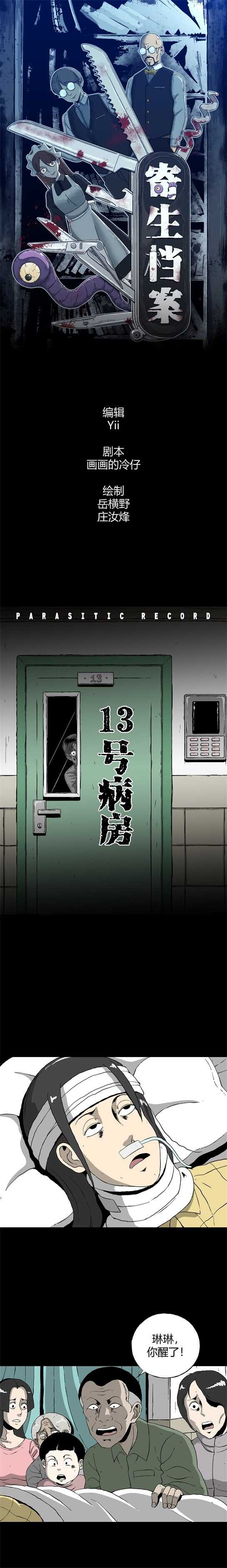 第四十八话 13号病房-第52话