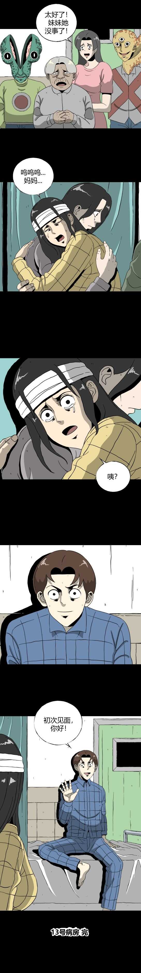 第五十话 13号病房-第54话