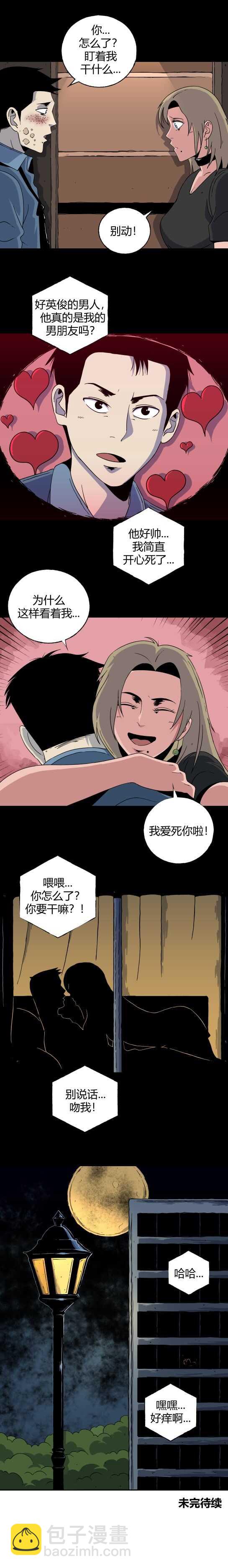 第六十话  迷眼记-第64话