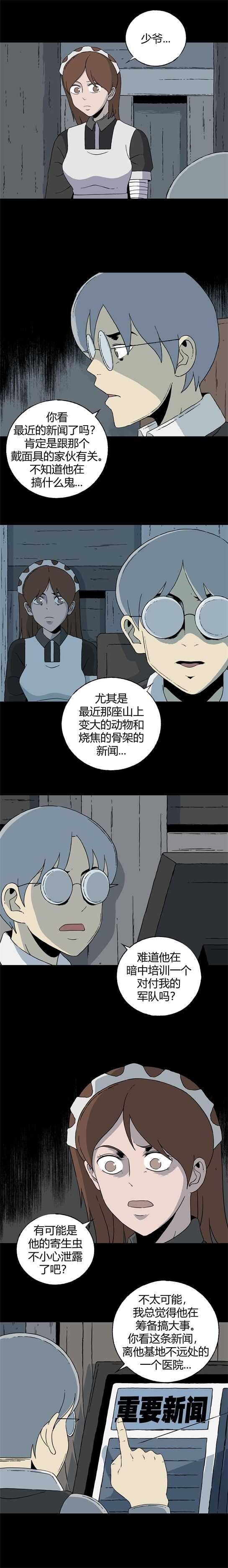 第六十话  迷眼记-第64话