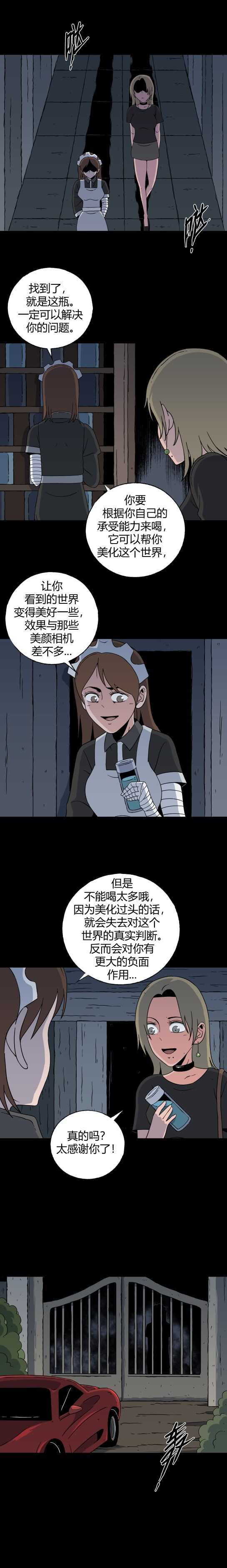 第六十话  迷眼记-第64话