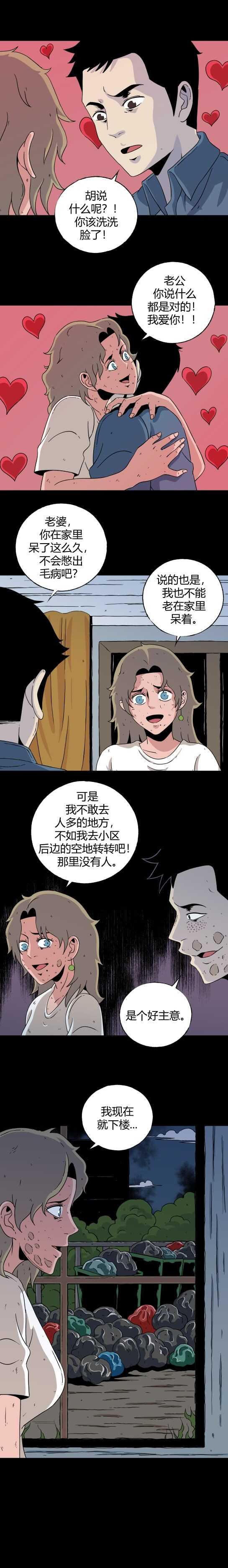 第六十二话 迷眼记-第66话