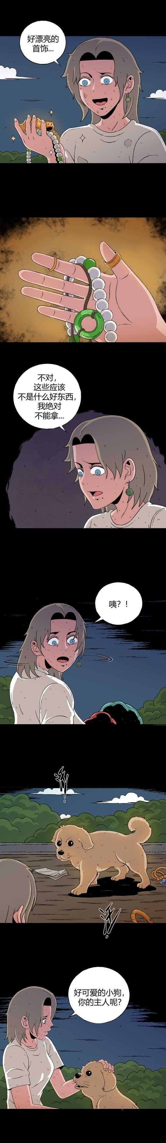 第六十二话 迷眼记-第66话