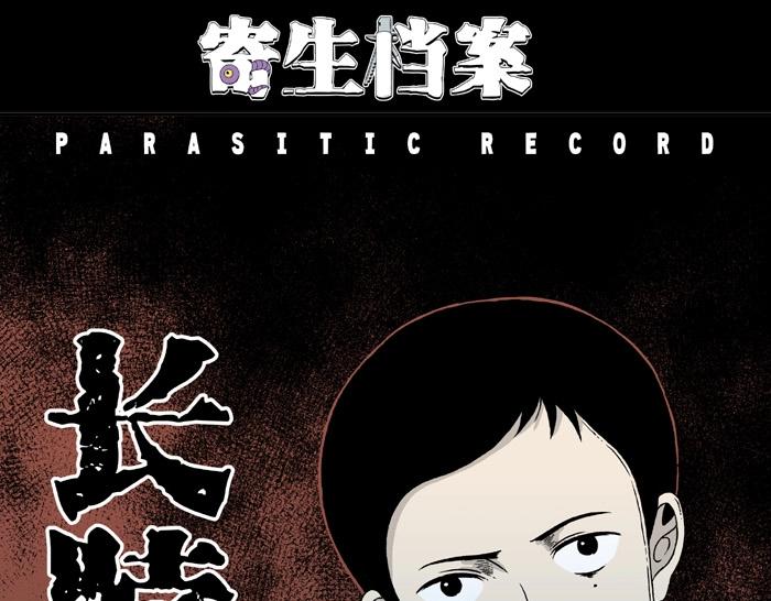 第8话 长脖子（5）(1/3)-第8话