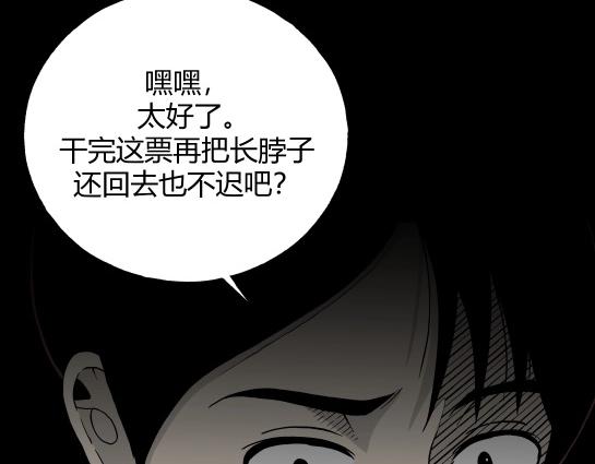 第8话 长脖子（5）(1/3)-第8话