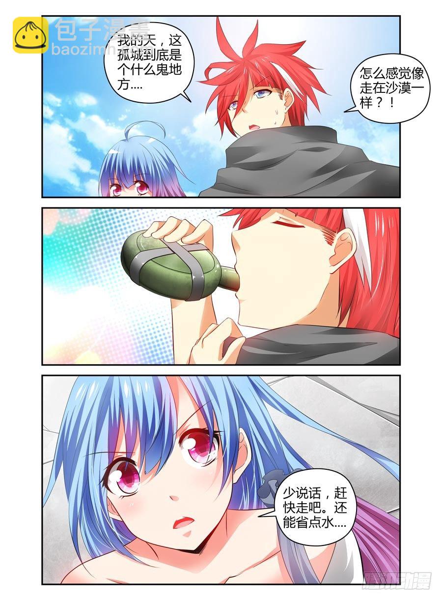 96.葬身于孤城？！-第102话