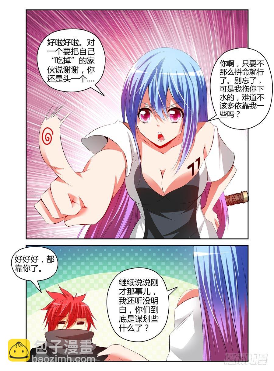 102.密谋已久！-第108话