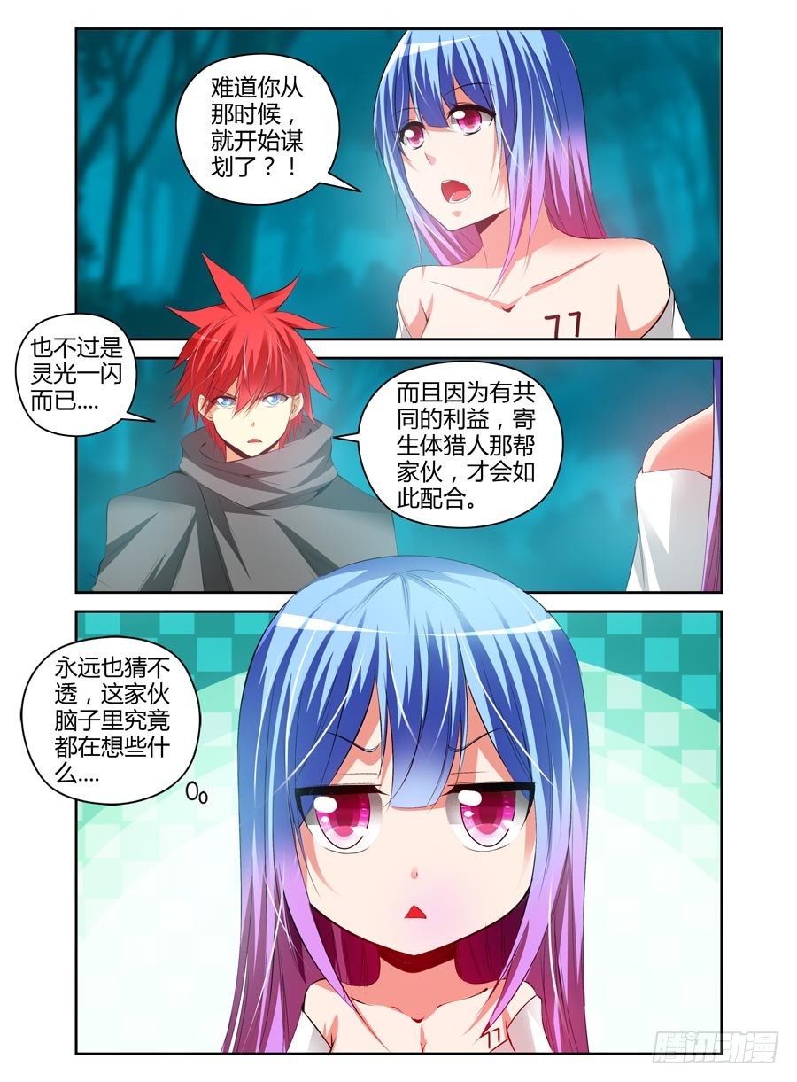 102.密谋已久！-第108话