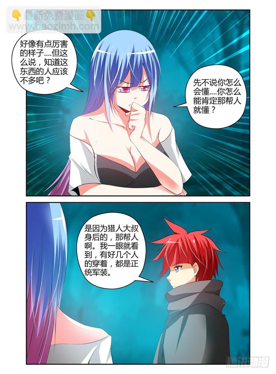 102.密谋已久！-第108话