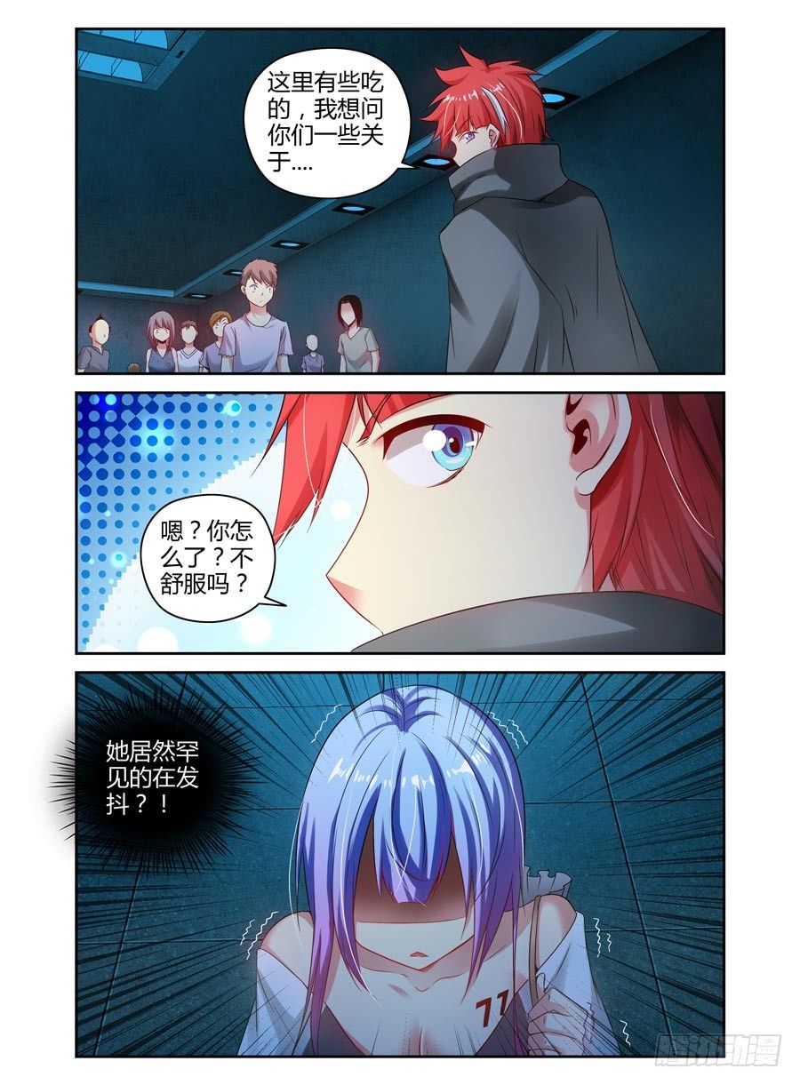 110.&ldquo;危险&rdquo;的讯号！-第116话