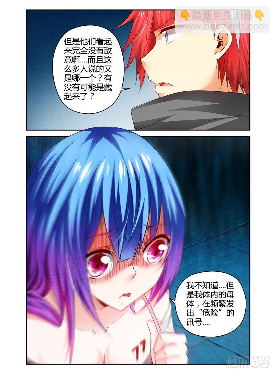 110.&ldquo;危险&rdquo;的讯号！-第116话