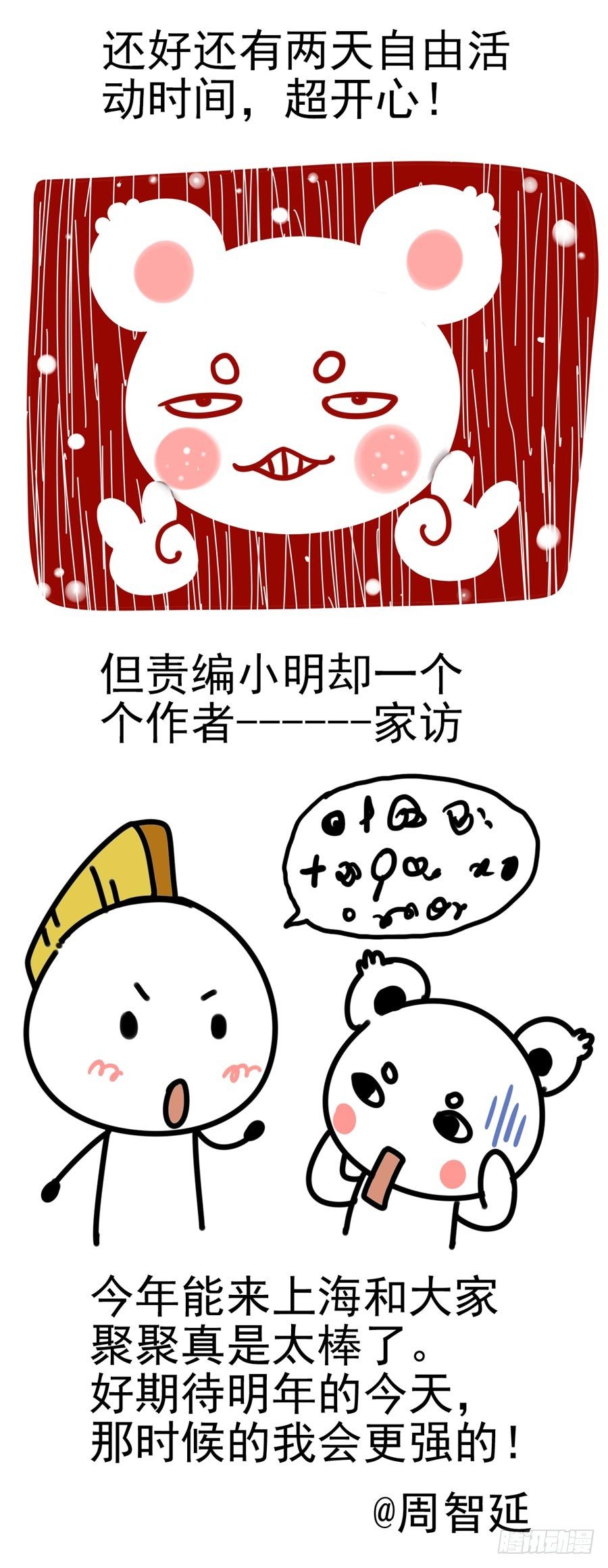 110.&ldquo;危险&rdquo;的讯号！-第116话