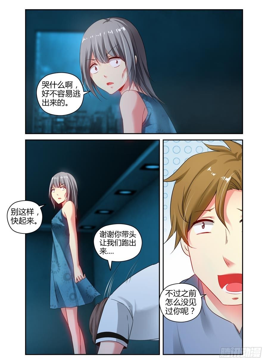 110.&ldquo;危险&rdquo;的讯号！-第116话