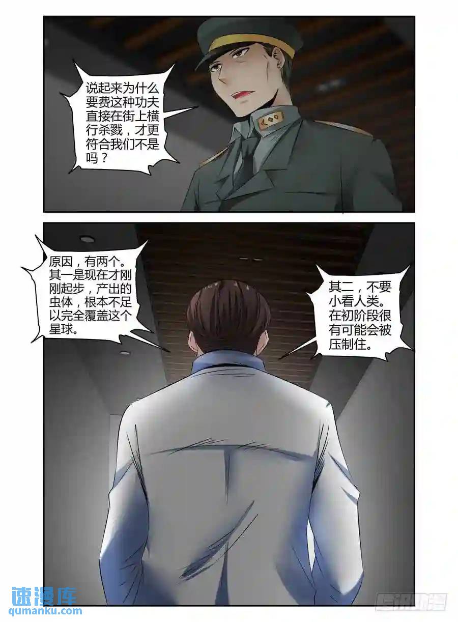 122.寄生于这个世界！-第128话