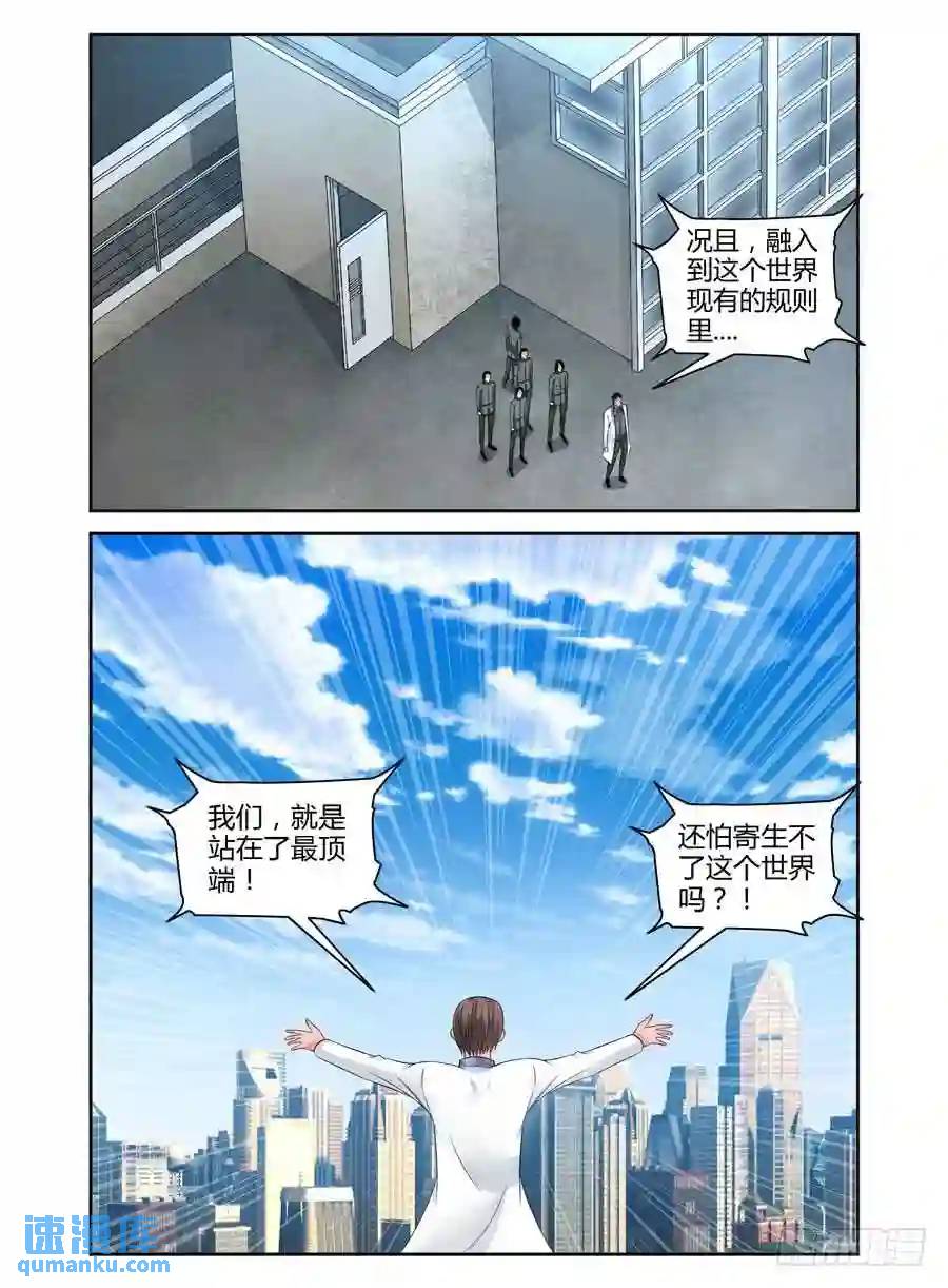 122.寄生于这个世界！-第128话