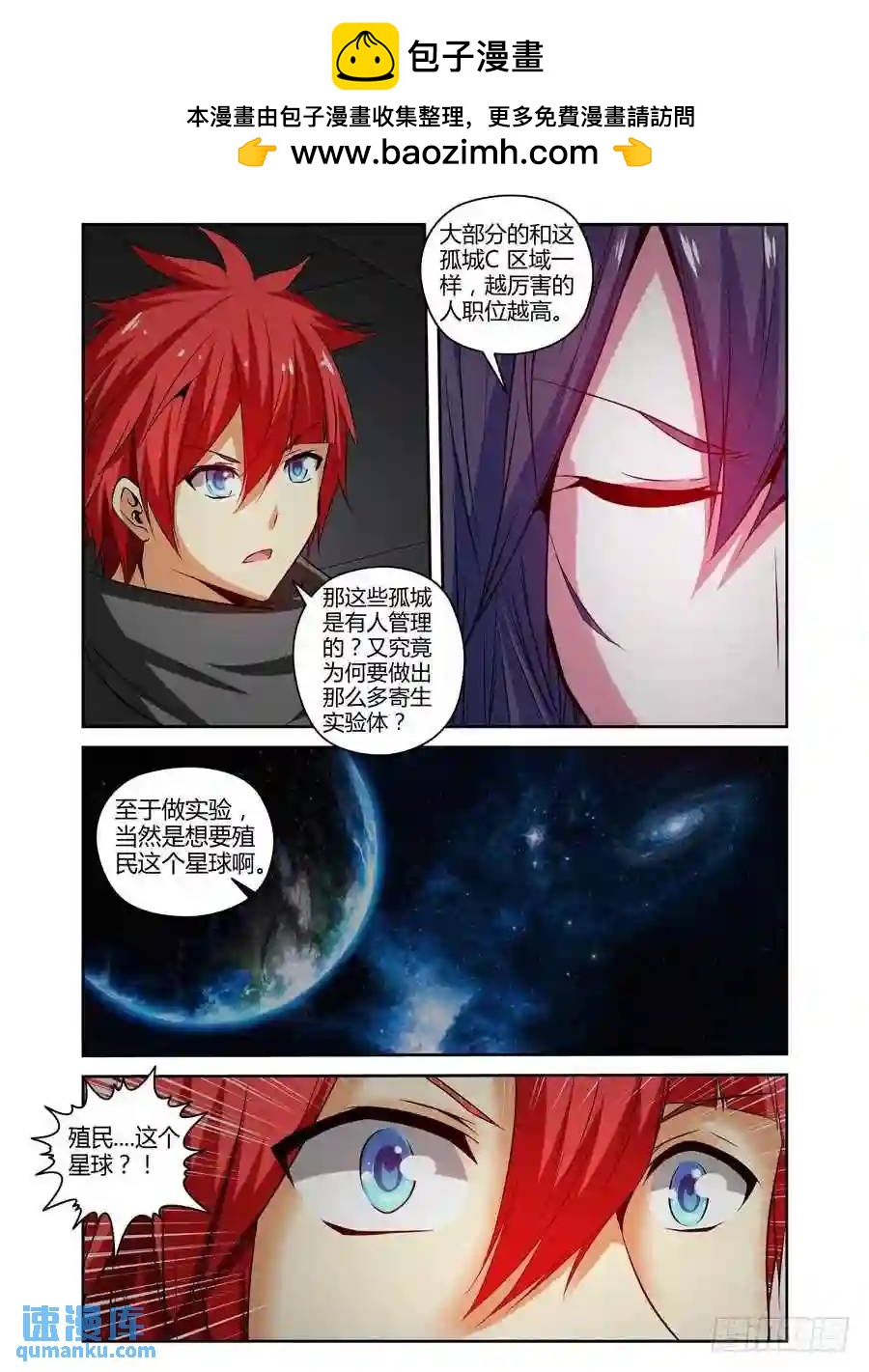 130.殖民于这个星球！-第136话