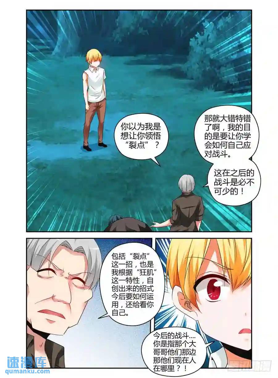 136.裂点！-第142话