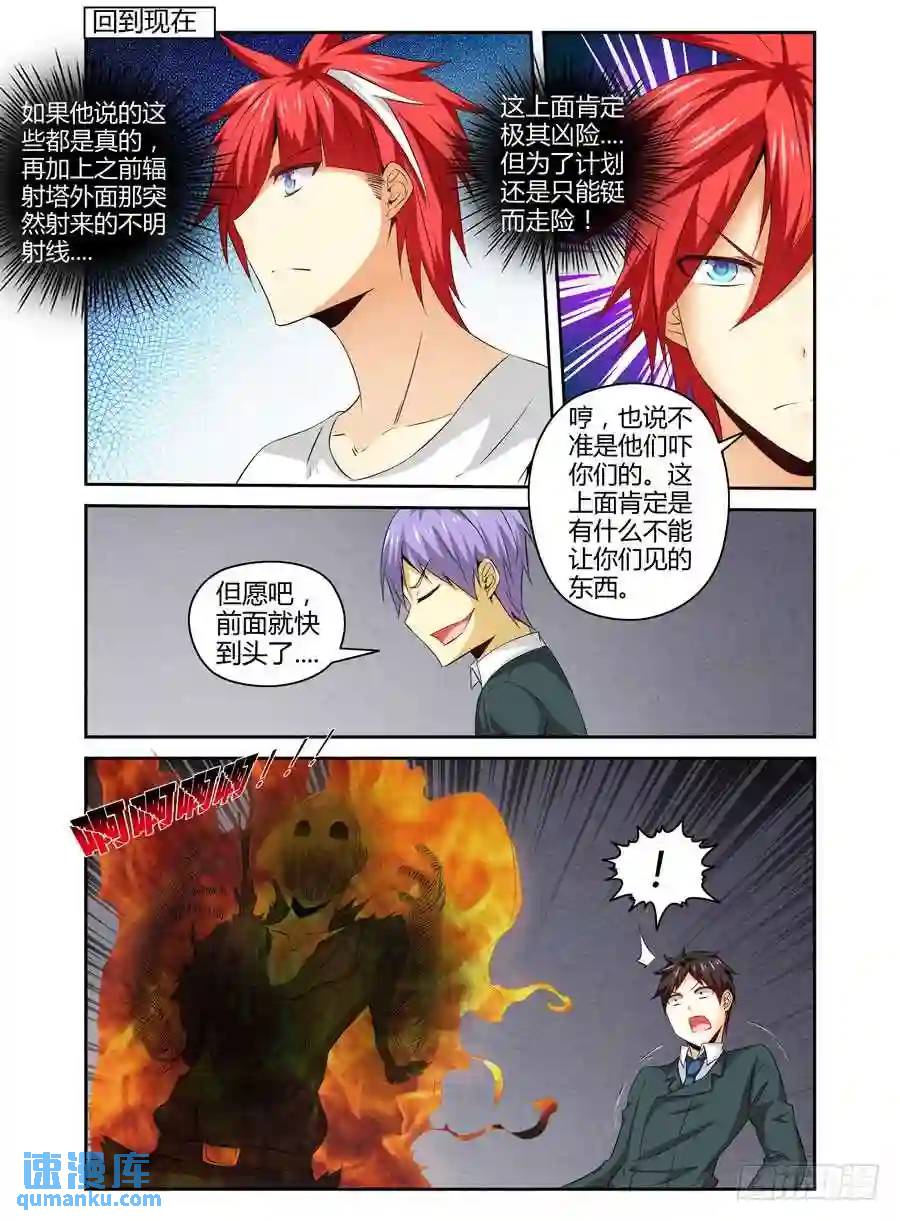 140.核辐危机（中）-第146话
