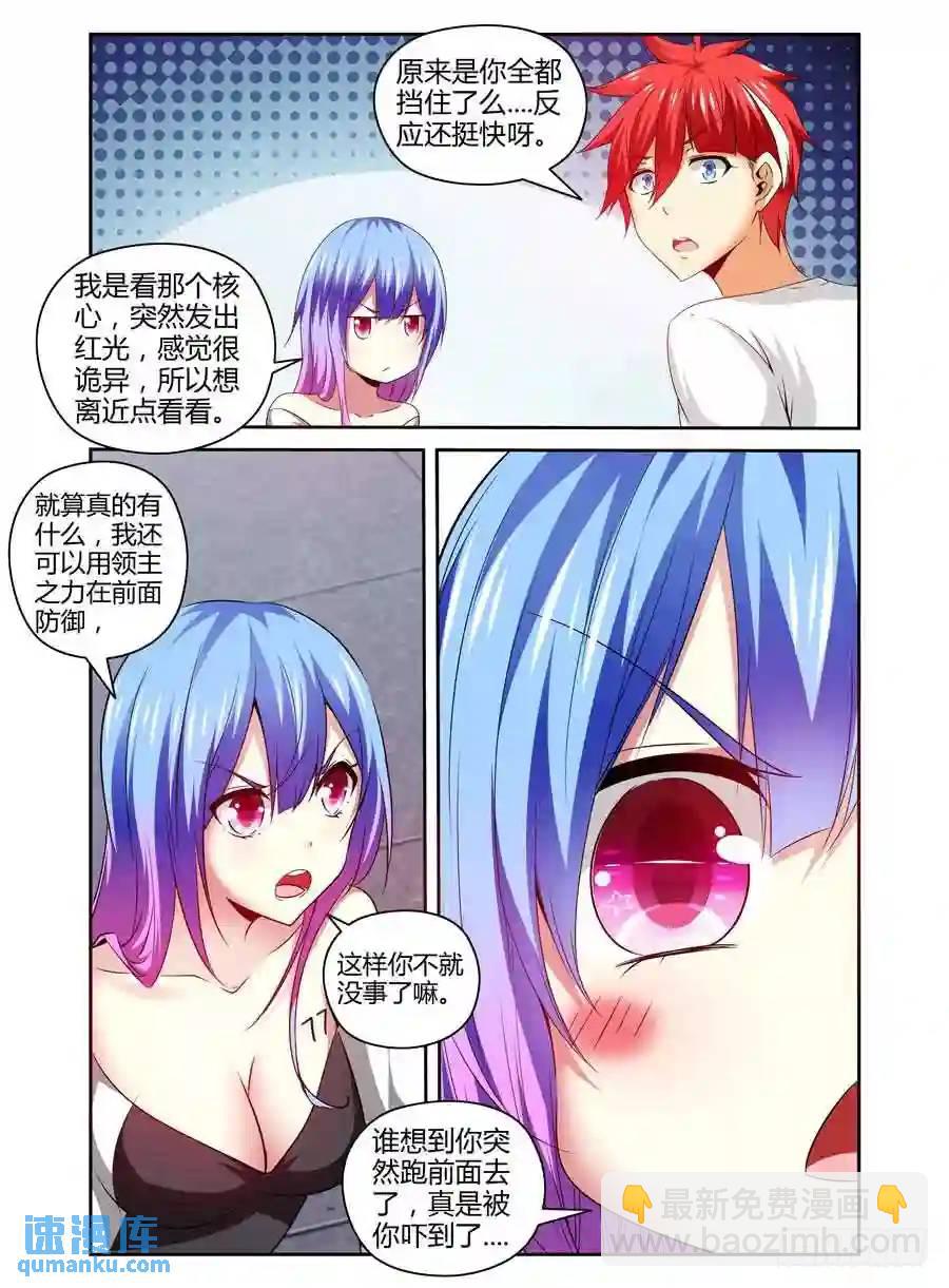 142.电辐射&ldquo;核心&rdquo;！-第148话