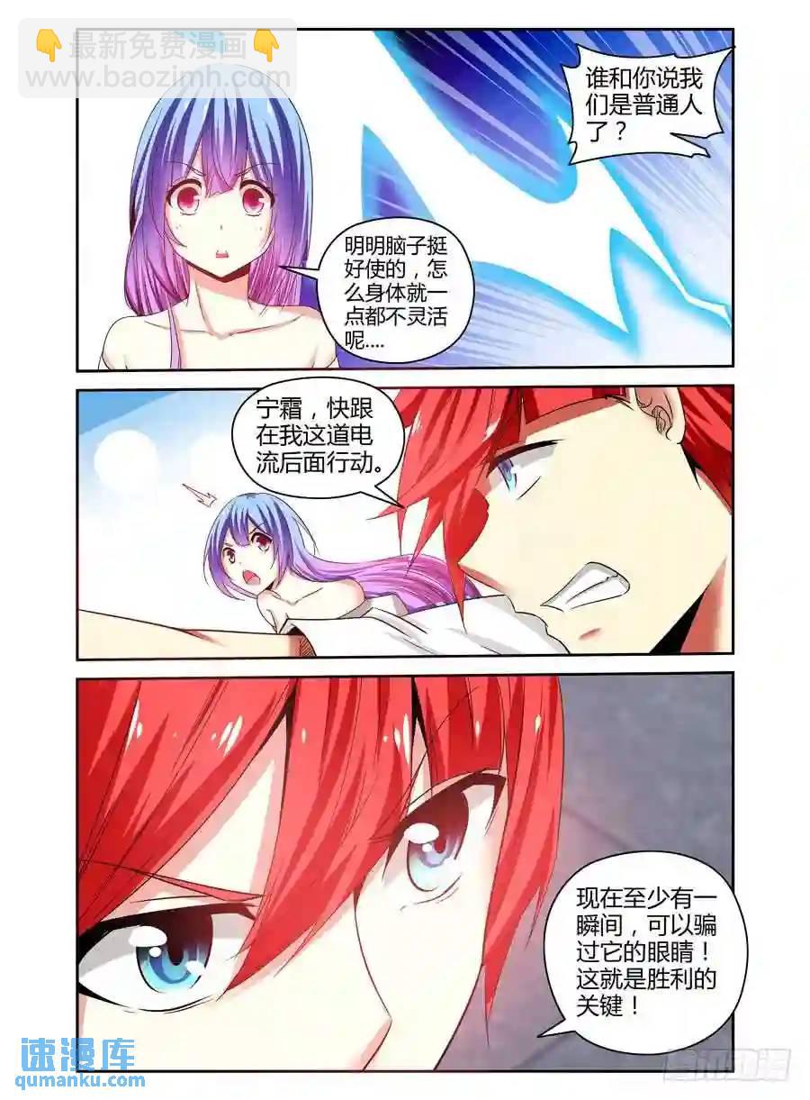 142.电辐射&ldquo;核心&rdquo;！-第148话