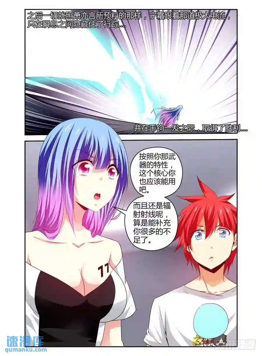 142.电辐射&ldquo;核心&rdquo;！-第148话