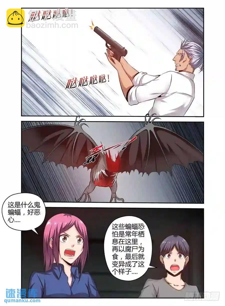 144.蝠影惊魂！-第150话