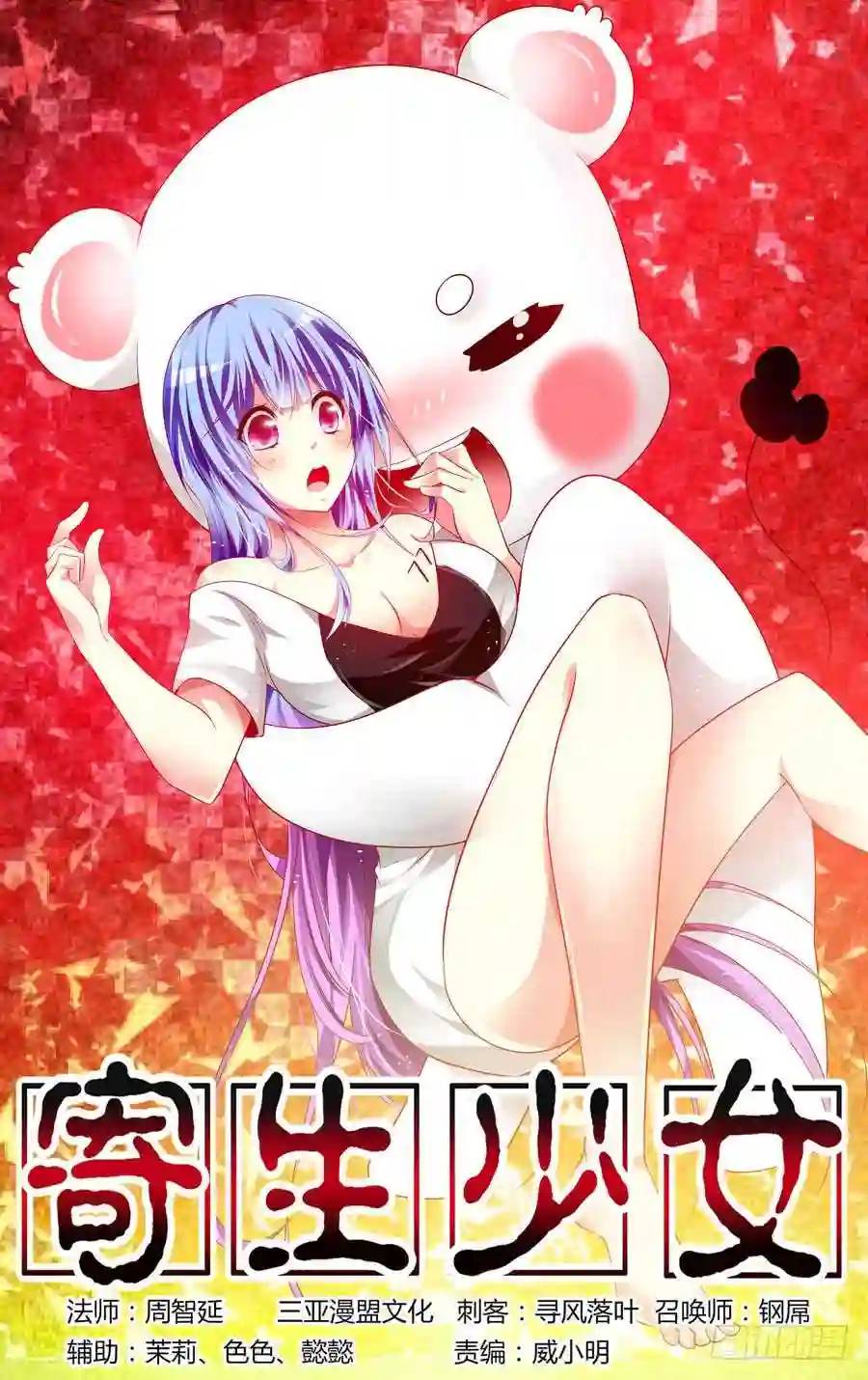 161.开团啦！-第168话