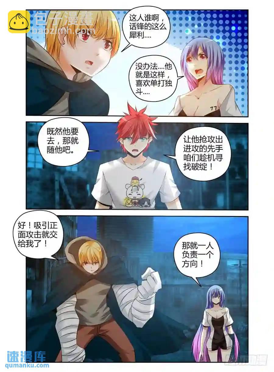 161.开团啦！-第168话