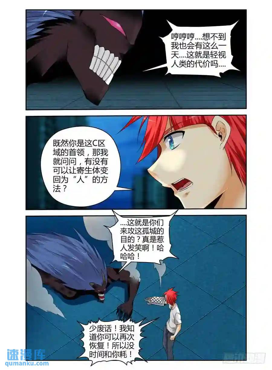165.去死吧&ldquo;人类&rdquo;！！-第172话