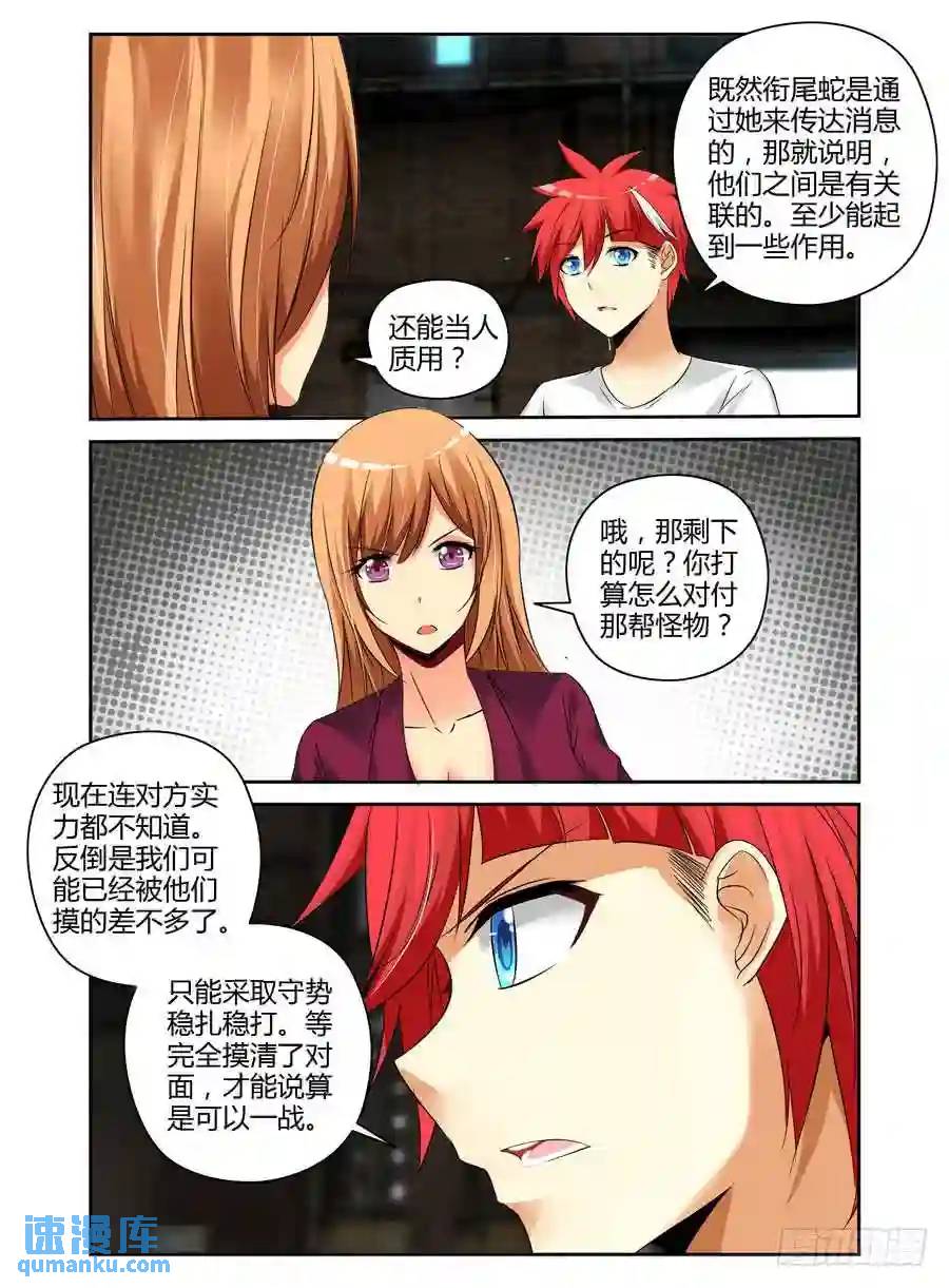 177.筹划战术！-第184话