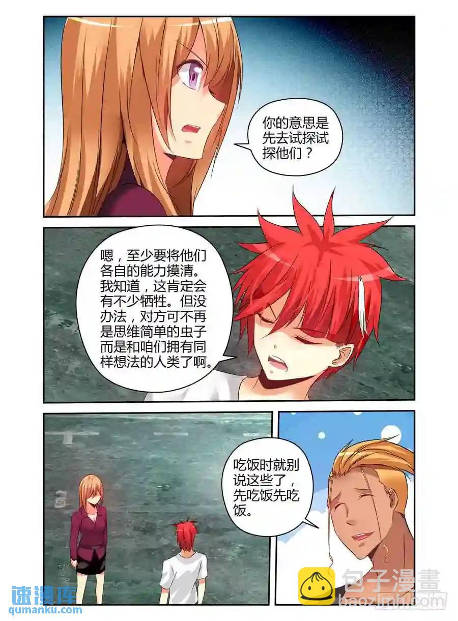 177.筹划战术！-第184话