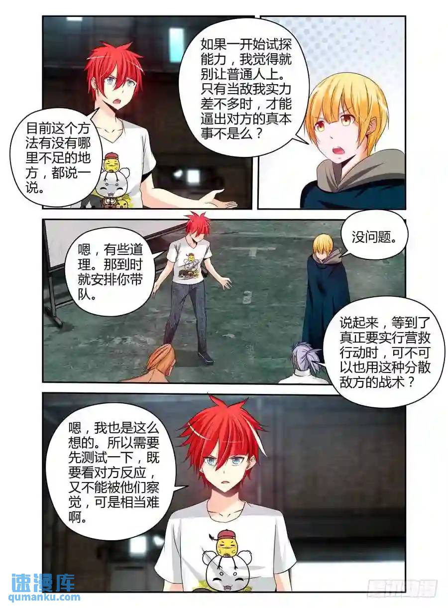 177.筹划战术！-第184话