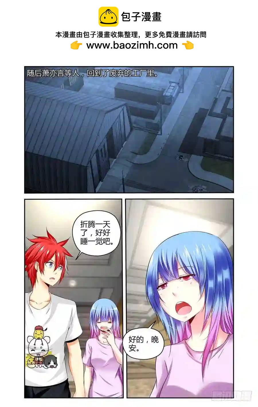 177.筹划战术！-第184话