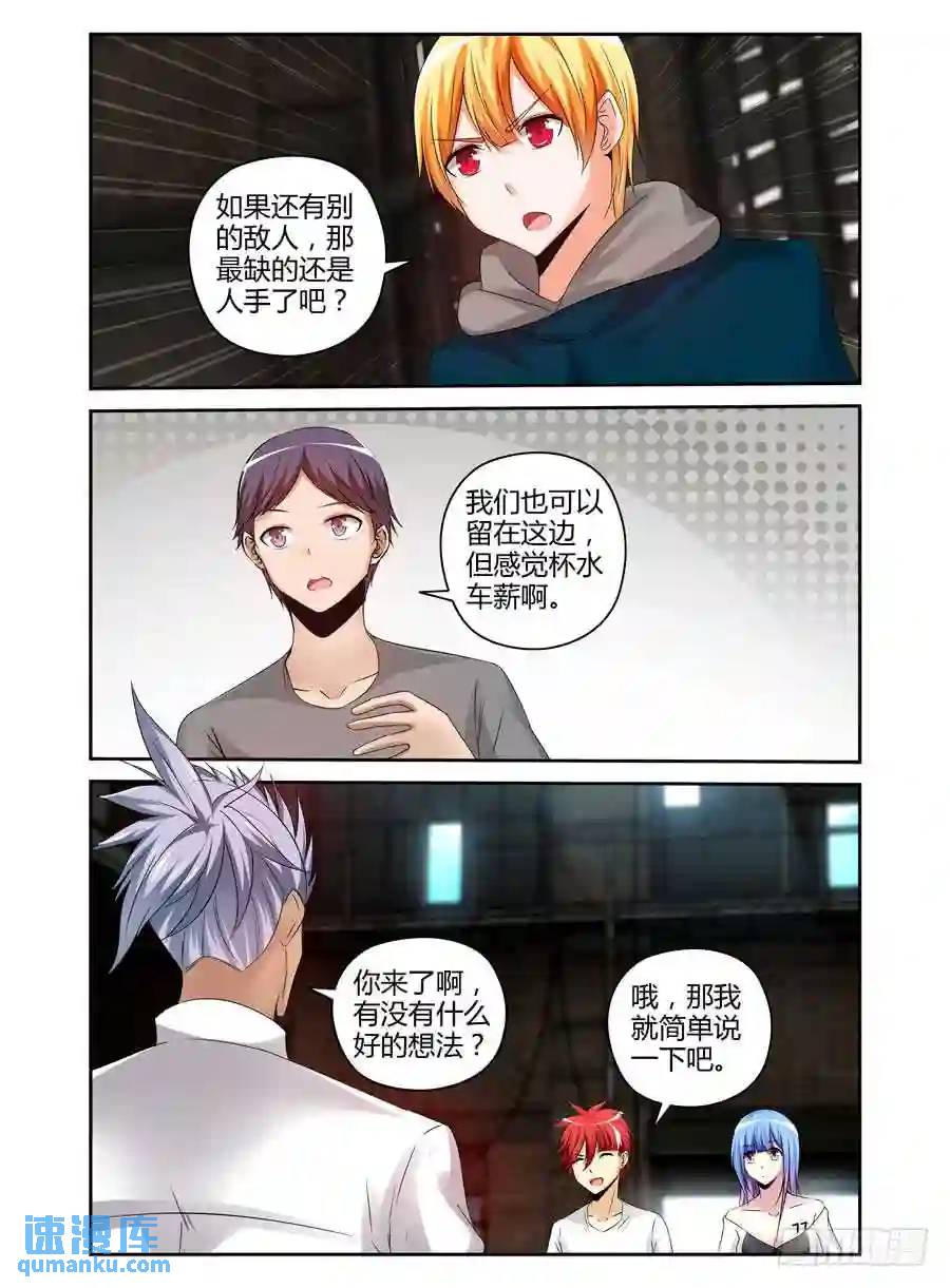 177.筹划战术！-第184话