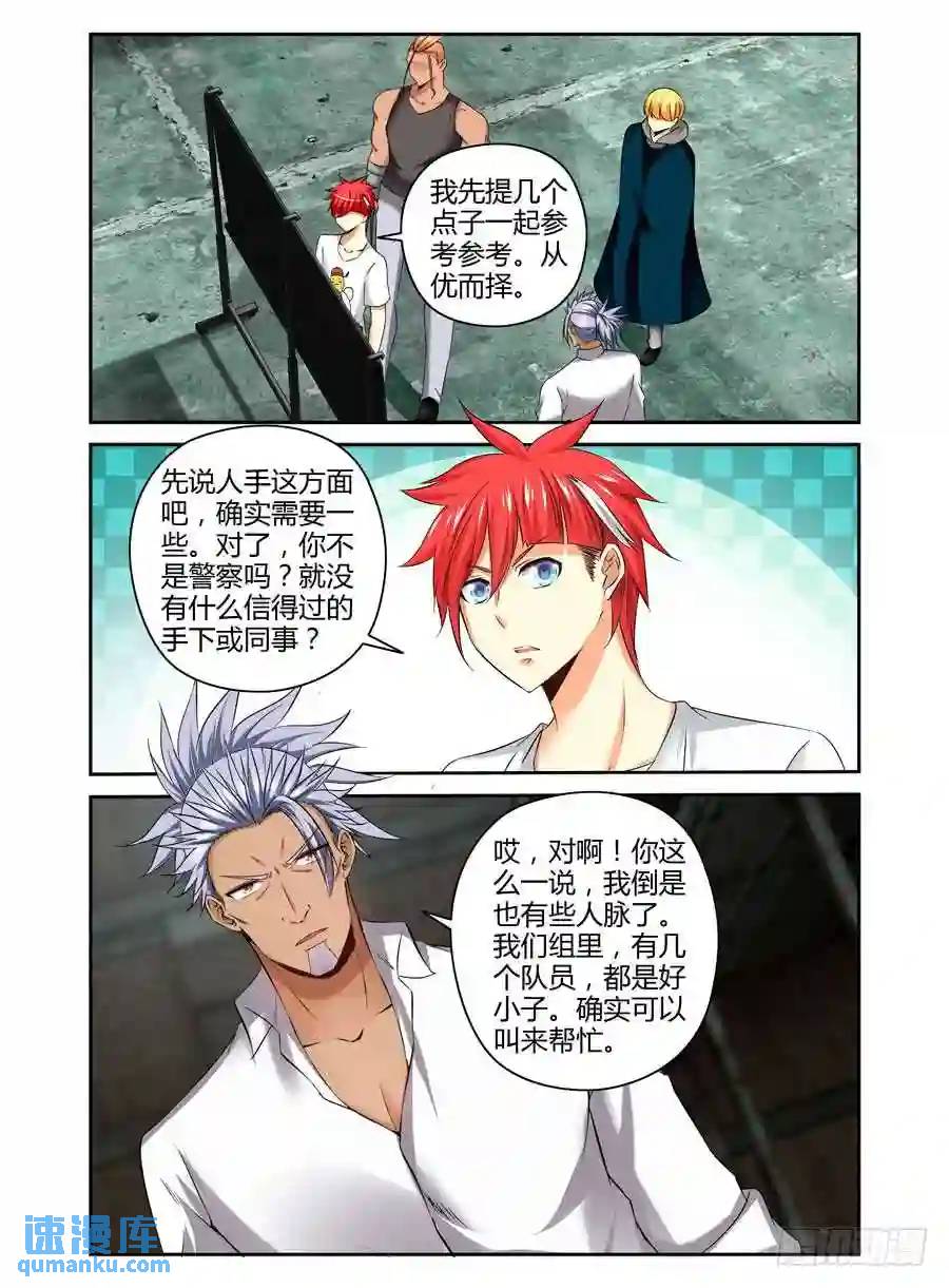 177.筹划战术！-第184话