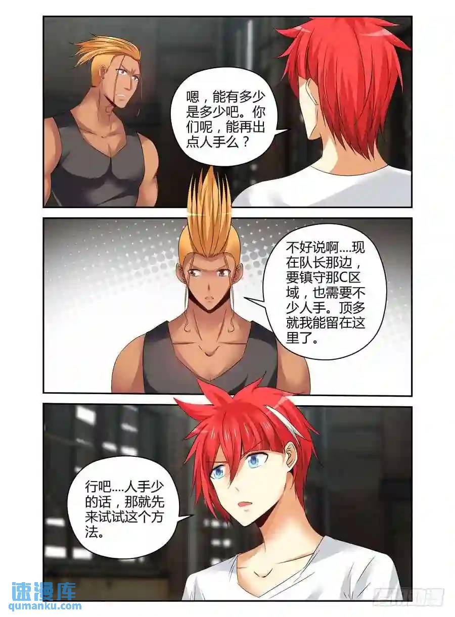 177.筹划战术！-第184话