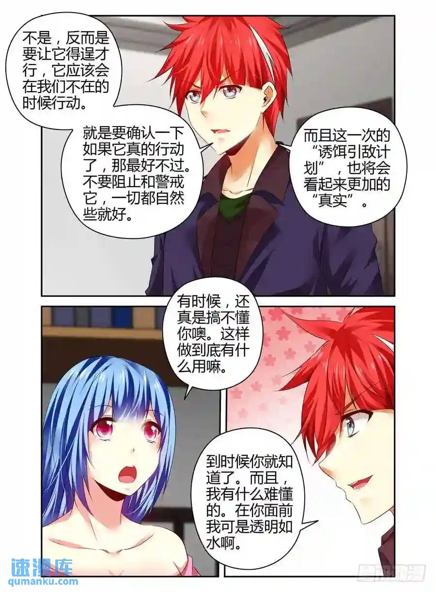 190.衔尾蛇的真正作用！-第198话