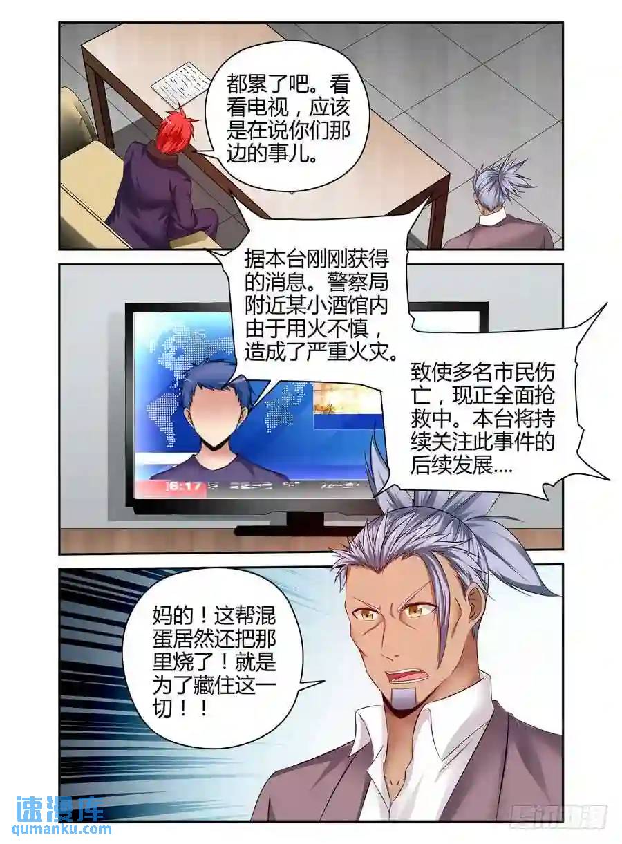 190.衔尾蛇的真正作用！-第198话