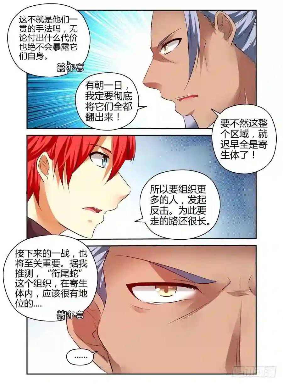 190.衔尾蛇的真正作用！-第198话