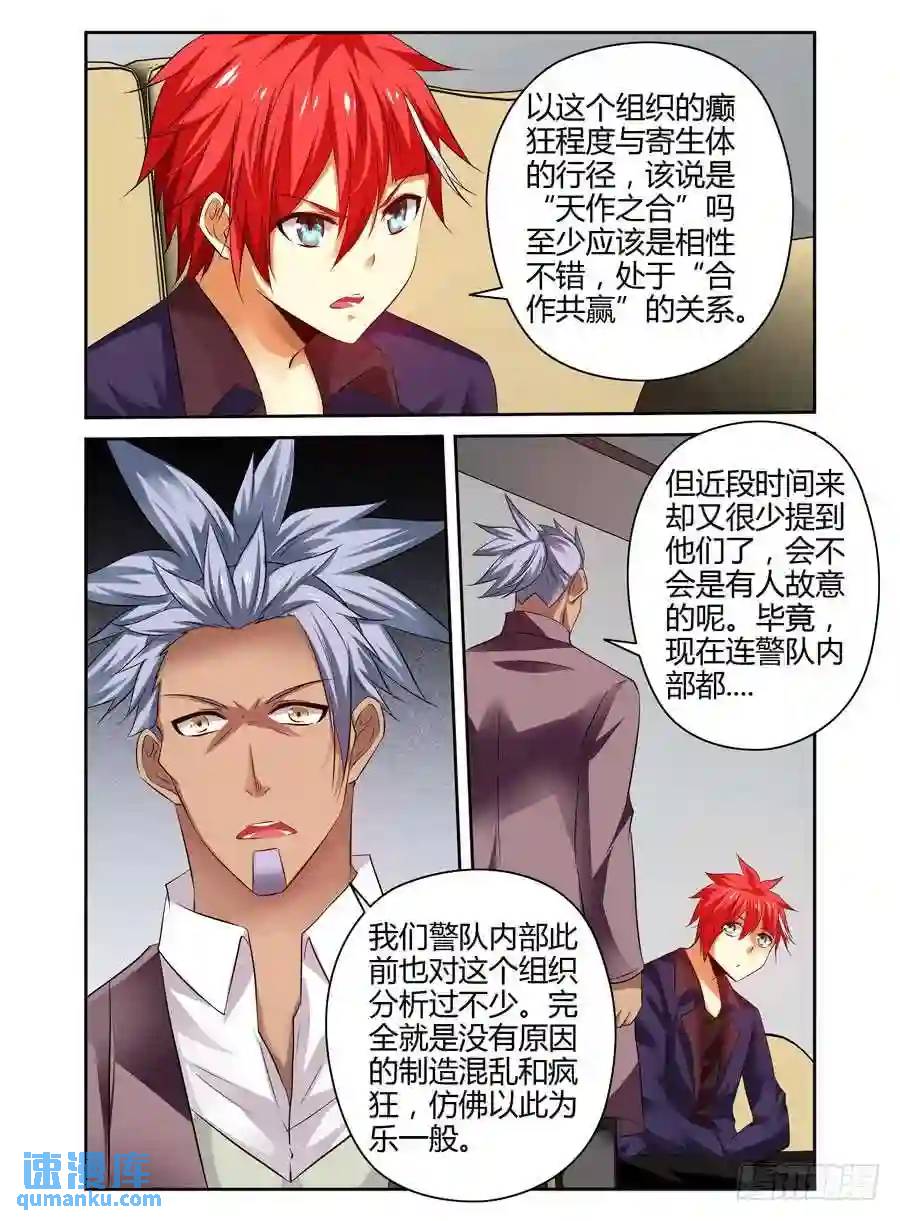 190.衔尾蛇的真正作用！-第198话