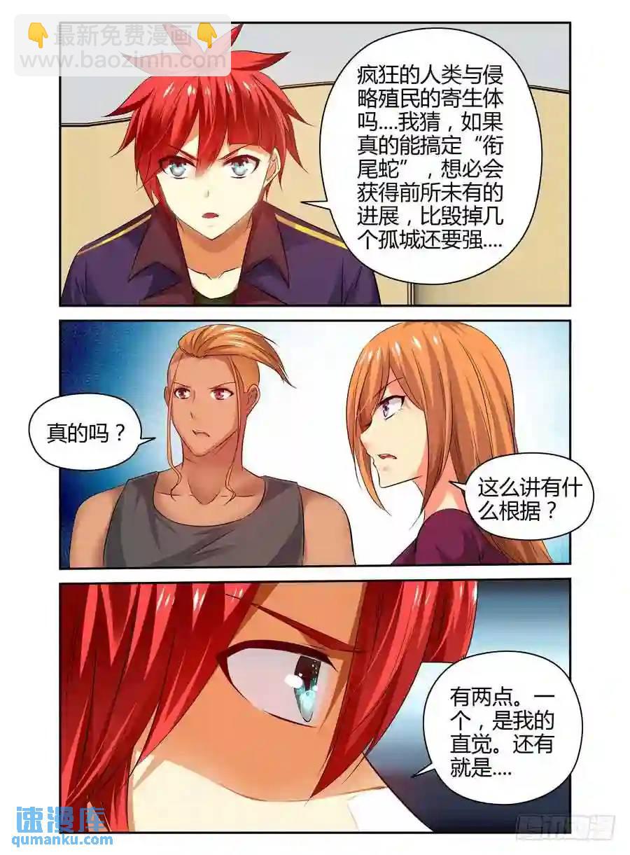 190.衔尾蛇的真正作用！-第198话