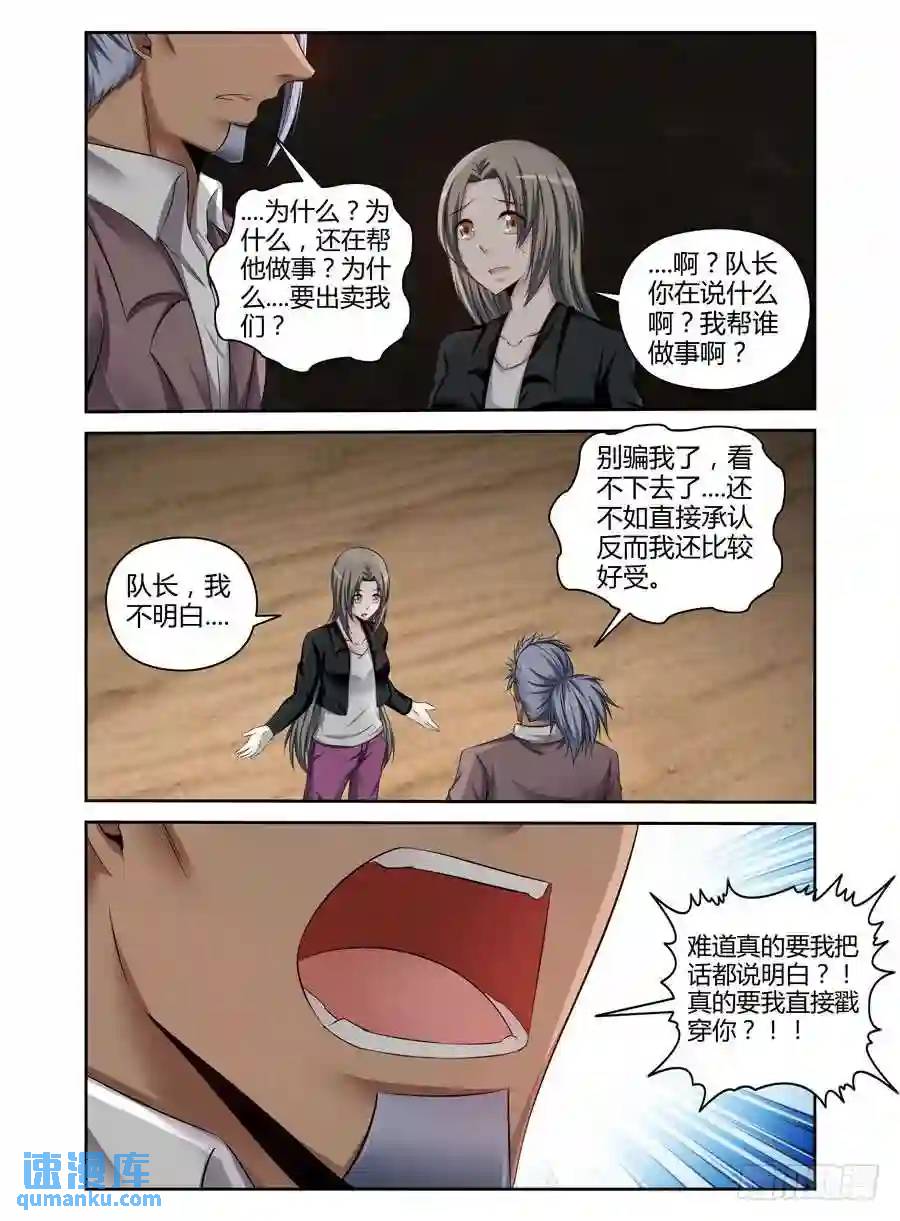 200.隐藏的真相....（上）-第208话