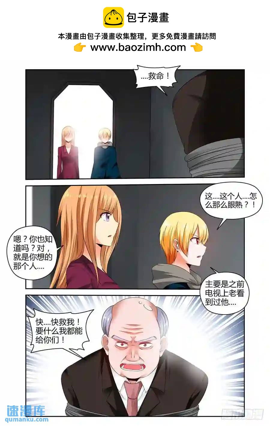 206.些许蹊跷的营救！（上）-第216话