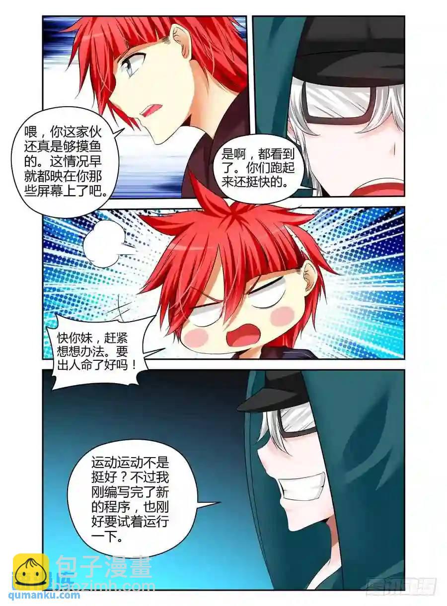 208.&ldquo;陷阱&rdquo;迷阵！（上）-第218话