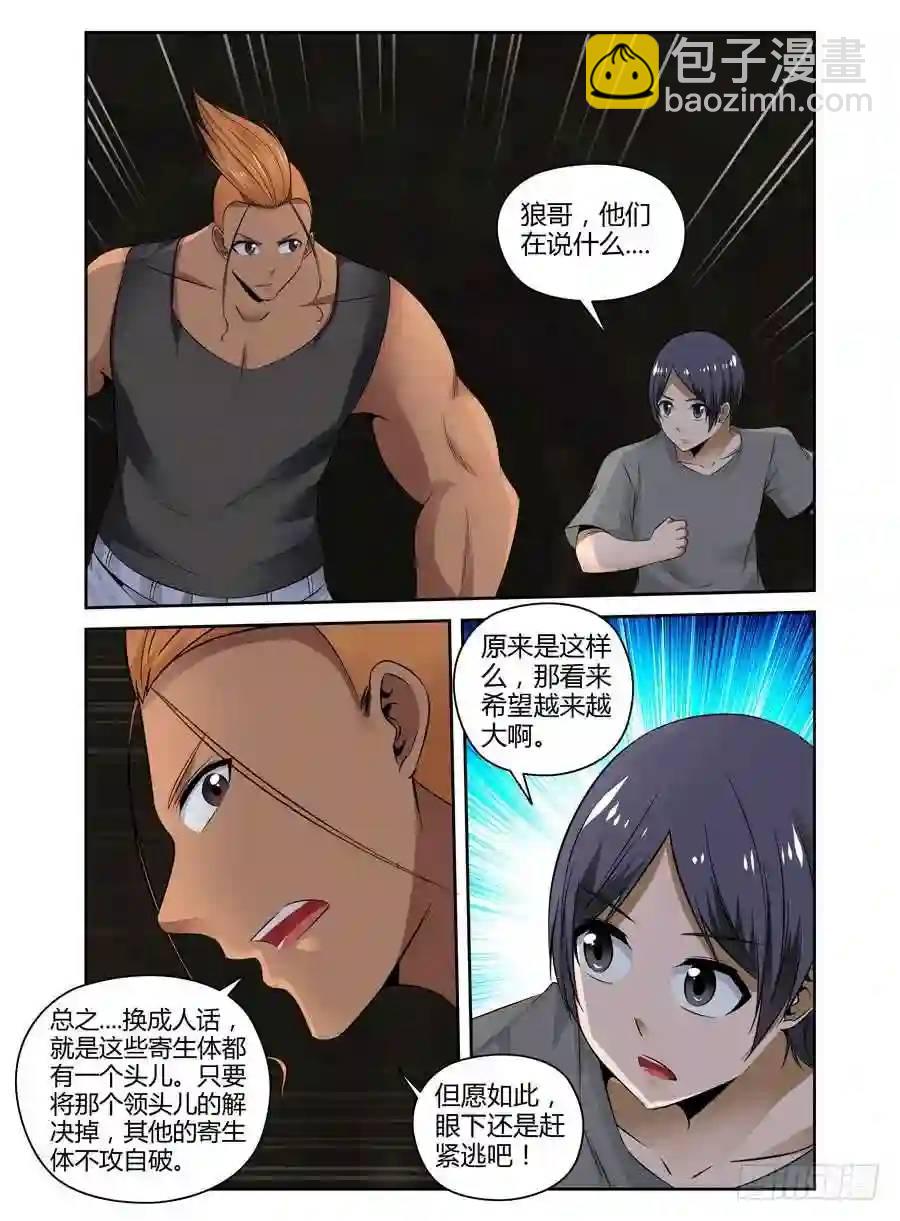 214.战斗中的意外收获！-第224话