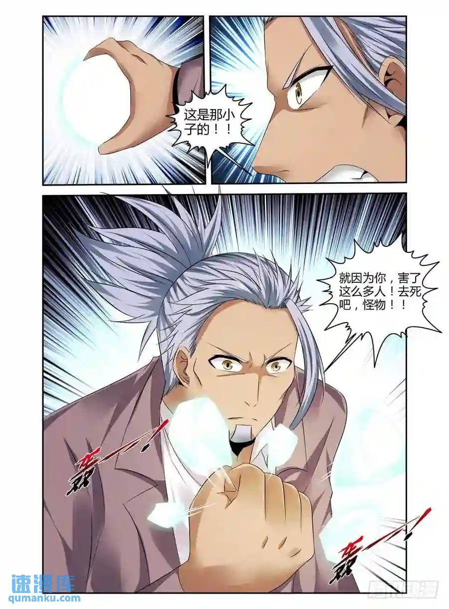 216.杜塞的第二形态！（下）-第226话