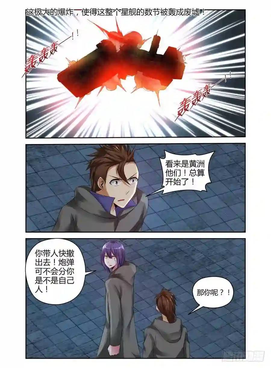 226.攻略星舰战役！（下）-第236话